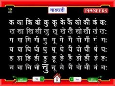 barakhadi in hindi